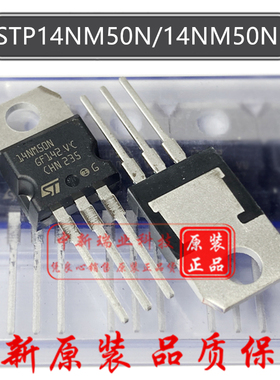 场效应管 STP14NM50N 全新原装 14NM50N N沟道 500V 12A TO-220