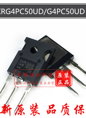 IRG4PC50UDPBF 新原装进口 G4PC50UD 600V 55A IGBT晶体管 TO-247