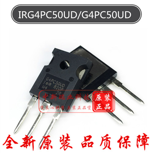 IRG4PC50UDPBF 新原装进口 G4PC50UD 600V 55A IGBT晶体管 TO-247