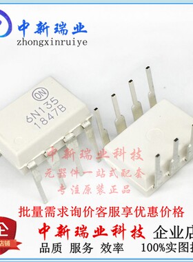 全新原装进口 6N135M 高速光耦合器 6N135 直插DIP-8 光隔离器