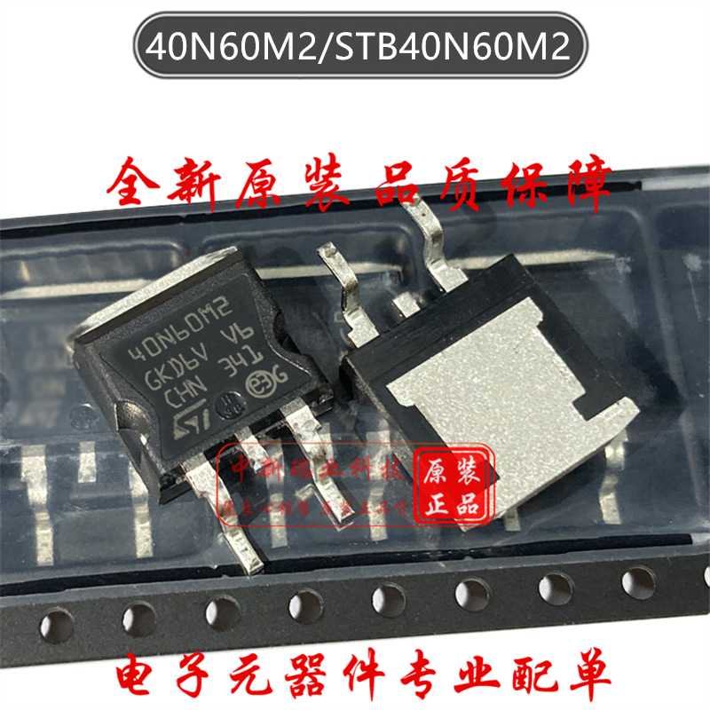 场效应管 STB40N60M2 全新原装 40N60M2 N沟道 34A 600V TO-263