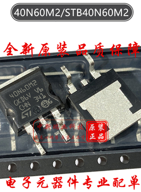 场效应管 STB40N60M2 全新原装 40N60M2 N沟道 34A 600V TO-263