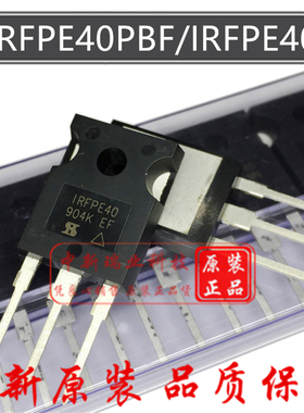 IRFPE40 全新原装进口 IRFPE40PBF 800V 5.4A场效应管 直插TO-247