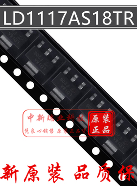 LD1117AS18TR 全新原装 LD18A 低压降固定正电压稳压器 SOT-223