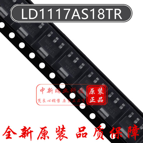 LD1117AS18TR 全新原装 LD18A 低压降固定正电压稳压器 SOT-223