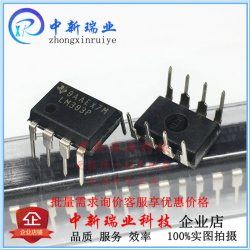 原装LM393P低功耗电压模拟比较器
