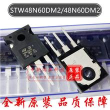 48N60DM2 场效应管 STW48N60DM2 全新原装 N沟道 40A 600V TO-247