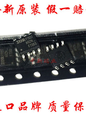 全新进口原装 IRF7303TRPBF N沟道 MOS场效应管 F7303 贴片 SOP-8