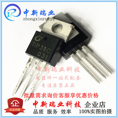 全新CJ长电原装 TIP31C TIP32C 达林顿管 TO-220 直插配对三极管