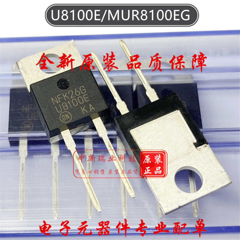 全新原装进口 MUR8100EG U8100E 快恢复二极管 8A 1000V TO-220-2