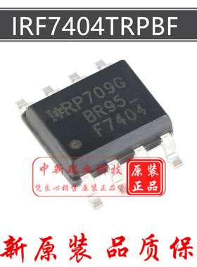 场效应管 IRF7404TRPBF 全新原装 丝印F7404 P沟道 20V 7.7A SOP8
