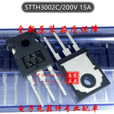 STTH3002CW 全新原装 STTH3002C 200V 15A 双超高速二极管 TO-247
