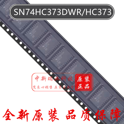 全新原装进口 SN74HC373DWR 丝印HC373 逻辑芯片 D型锁存器SOP-20