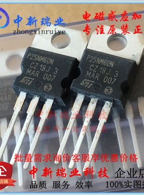 场效应管 STP25NM60N 全新原装 P25NM60N N沟道 25A 600V TO-220
