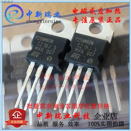场效应管STP25NM60N全新原装