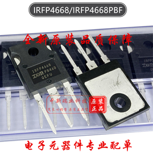 场效应管 IRFP4668PBF 全新原装 IRFP4668 N沟道 130A200V TO-247