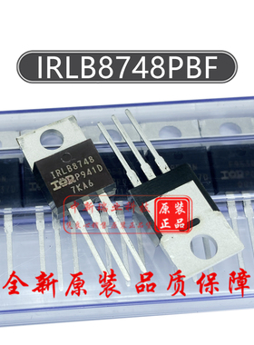 场效应管 IRLB8748 全新原装 IRLB8748PBF N沟道 30V 78A TO-220