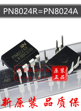 全新原装 PN8024R 电源管理板芯片 PN8024A 开关电源IC 直插DIP-7