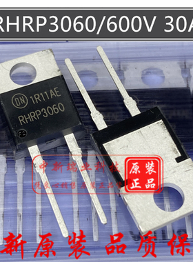 RHRP3060 全新原装进口 600V 30A 快恢复/高效率二极管直插T0-220