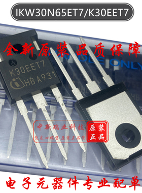IGBT管 IKW30N65ET7 全新原装 K30EET7 K40EET7 K75EET7 TO-247