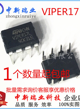 全新原装 VIPER17L=VIPER17H DIP7 开关电源管理芯片 AC-DC转换器