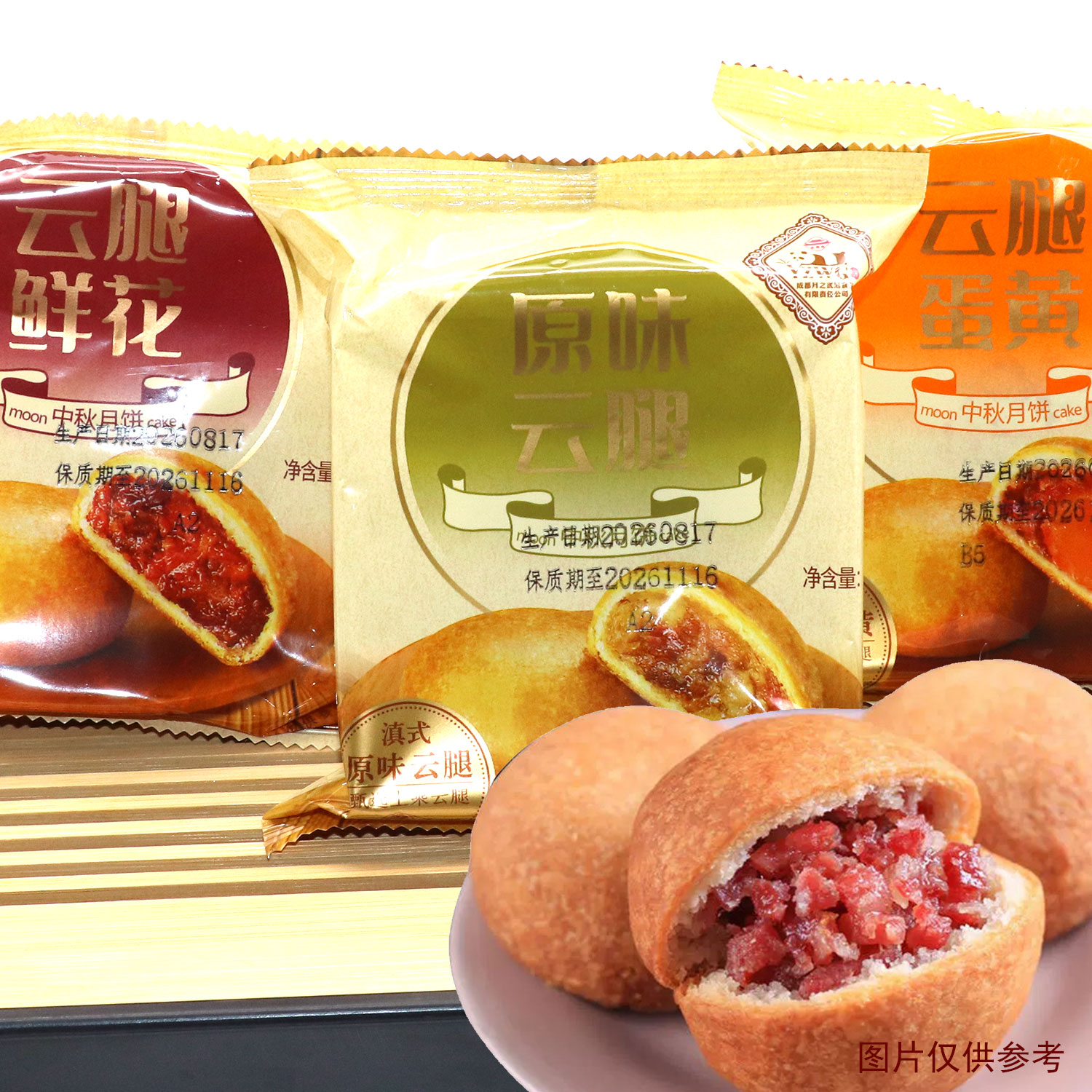 滇式云腿蛋黄月饼80g*2个原味云腿鲜花云南宣威火腿中秋节礼品