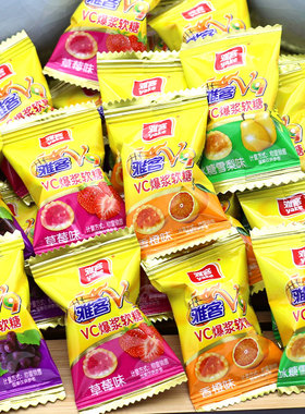 雅客V9维生素C爆浆软糖水果味500g60颗草莓香橙冰糖雪梨葡萄喜糖