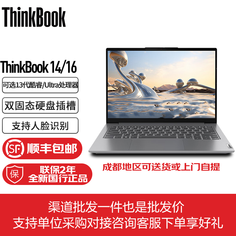 联想ThinkBook 14/16 2025款可选 商务办公学生轻薄笔记本电脑