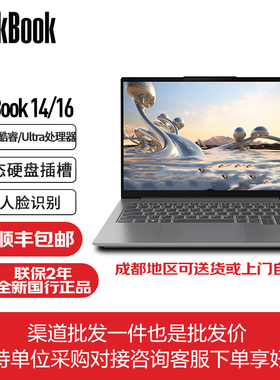 联想ThinkBook 14/16 2025款酷睿可选商务办公学生轻薄笔记本电脑