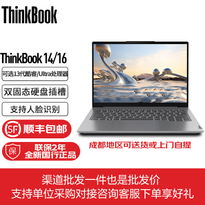 联想ThinkBook 14/16 2026款酷睿可选商务办公学生轻薄笔记本电脑