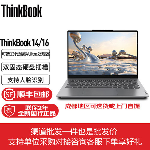 联想ThinkBook 14/16 2025款酷睿可选商务办公学生轻薄笔记本电脑