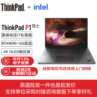 ThinkPad P1隐士G6 i9 RTX4090显卡轻薄移动图形工作站笔记本电脑