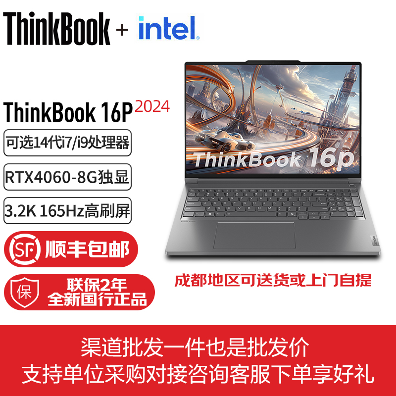 联想ThinkBook 16p 2024 2025 同Y9000P游戏本设计师笔记本电脑