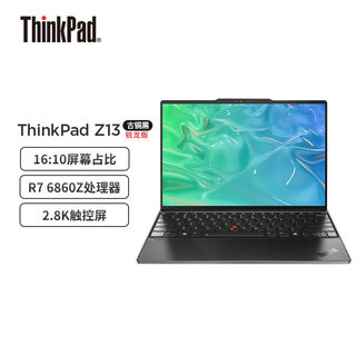 联想ThinkPad Z13锐龙八核R7 13.3英寸2.8K OLED触控屏笔记本电脑
