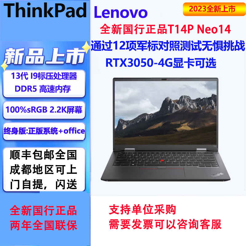 联想ThinkPad T14p 2024款Ultra版T系列neo工程师设计笔记本电脑 笔记本电脑 笔记本电脑 原图主图