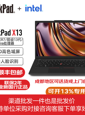 联想ThinkPad X13 Gen5 2025款Gen6 13.3英寸轻薄商务笔记本电脑