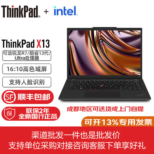 联想ThinkPad X13 Gen5 2025款Gen6 13.3英寸轻薄商务笔记本电脑