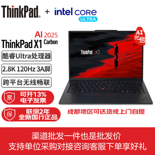 ThinkPad Aura Gen13联想商务笔记本电脑 Carbon 2025新品
