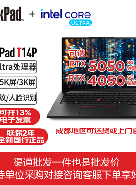 联想ThinkPad T14p 2024 2025 AI智能程师设计商务办公笔记本电脑