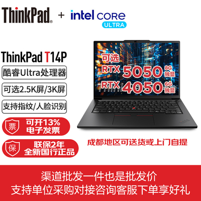联想ThinkPad T14p 2024 2025 AI智能程师设计商务办公笔记本电脑