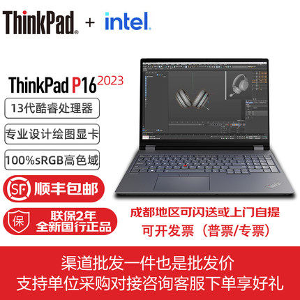 联想ThinkPad P15 P16 2024设计师专用笔记本电脑移动图形工作站