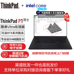 ThinkPad AI设计大师本轻薄移动图形工作站笔记本电脑 P1隐士Gen7