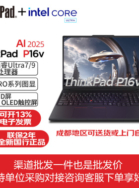 联想ThinkPad P16v Gen3 2025设计师本 轻薄移动工作站笔记本电脑