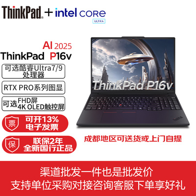联想ThinkPad P16v Gen3 2025设计师本 轻薄移动工作站笔记本电脑