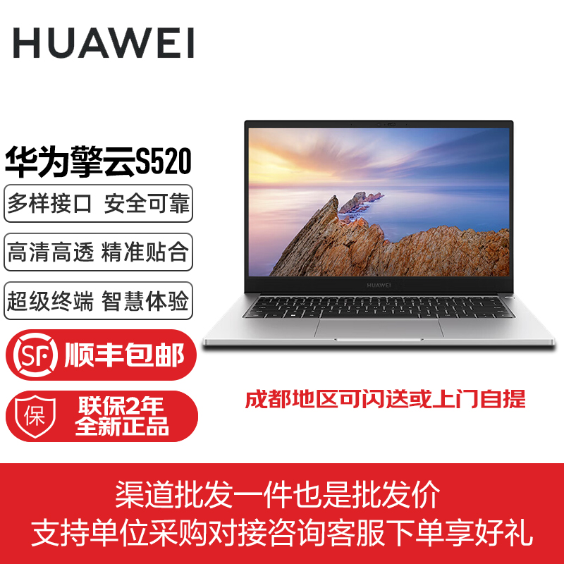 华为擎云S520 i5 i7 14英寸高性能轻薄便携商务办公笔记本电脑