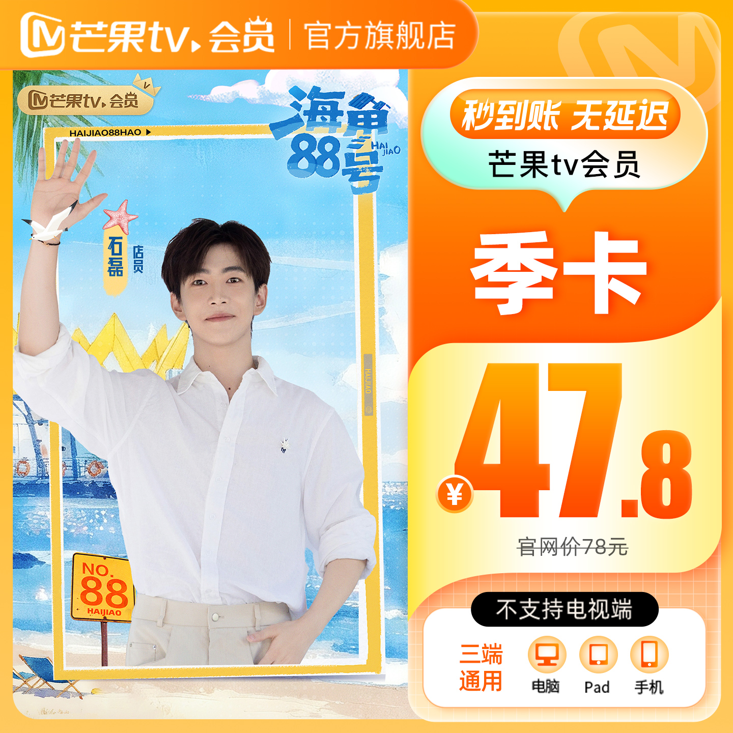 芒果TV会员3个月 芒果VIP会员季卡芒果视频会员三个月 不支持电视