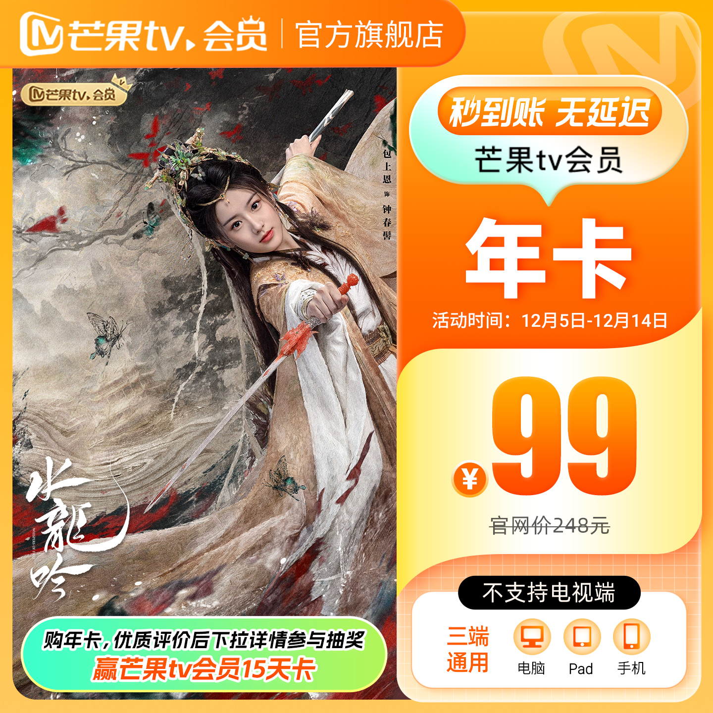 【年卡限时99元】芒果TV会员12个月芒果VIP年卡视频1年不支持电视