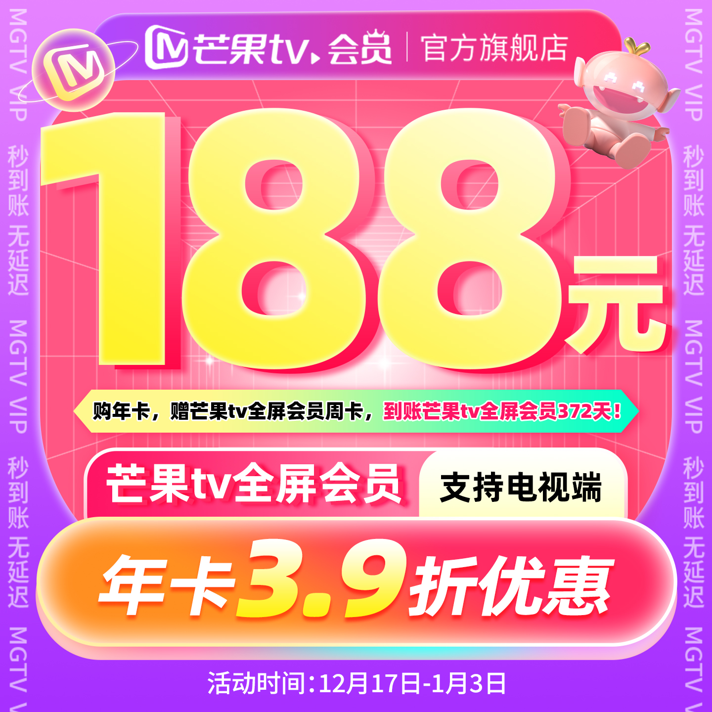 【年卡限时188元】芒果TV全屏会员12个月 芒果全屏年卡  支持电视