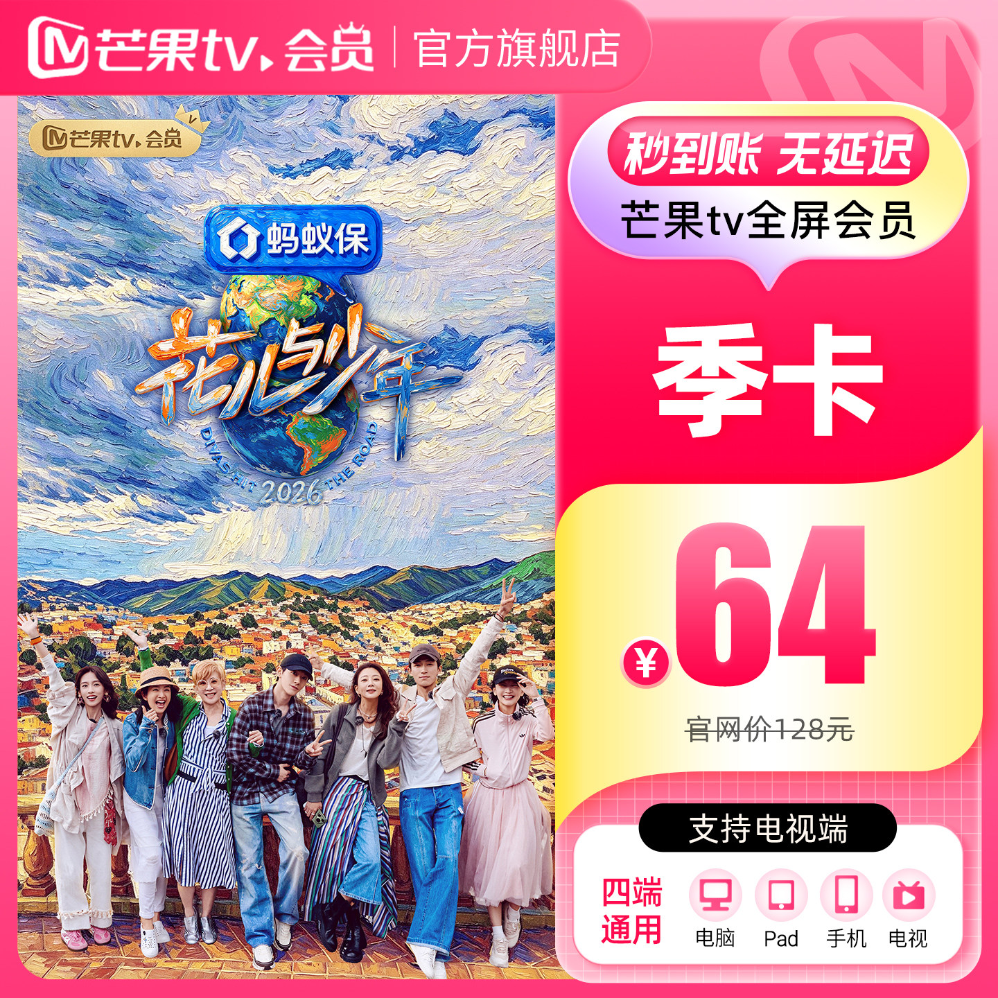 【品牌新享】芒果TV全屏会员3个月 芒果全屏会员三个月不支持电视										