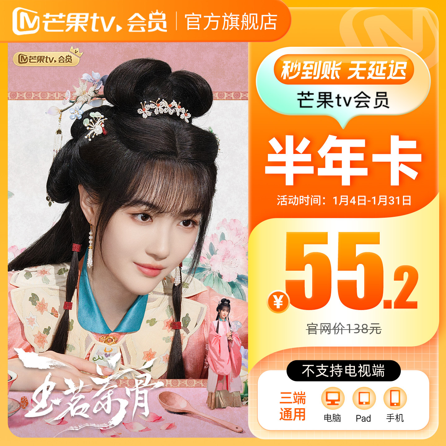 【半年卡限时55.2元】芒果TV会员6个月芒果会员半年卡不支持电视,数字生活,影视会员,淘宝优惠券,粉丝福利购,淘宝优惠卷